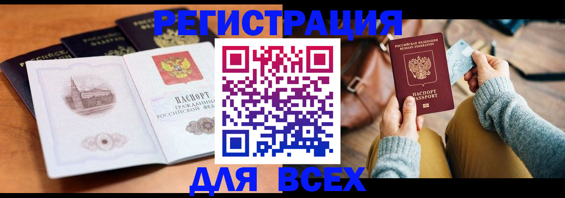 прописка 2025 в Завитинске