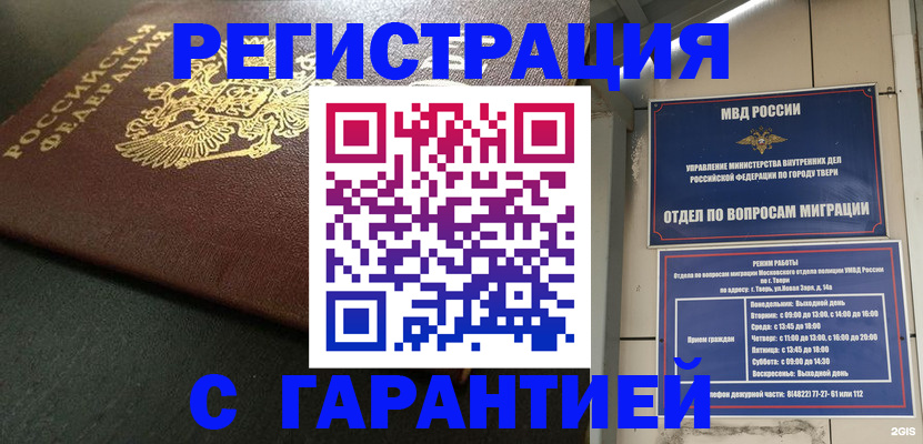 прописка гарантия в Завитинске